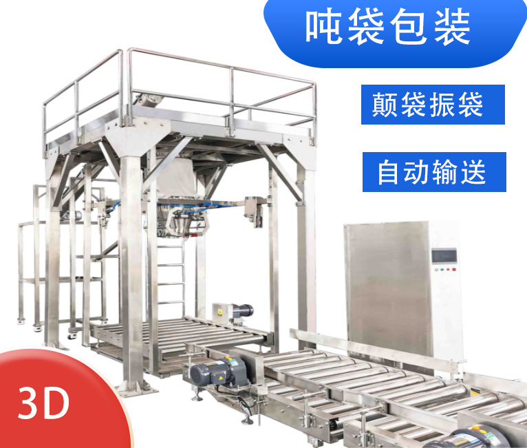 噸袋包裝機現(xiàn)場使用實例